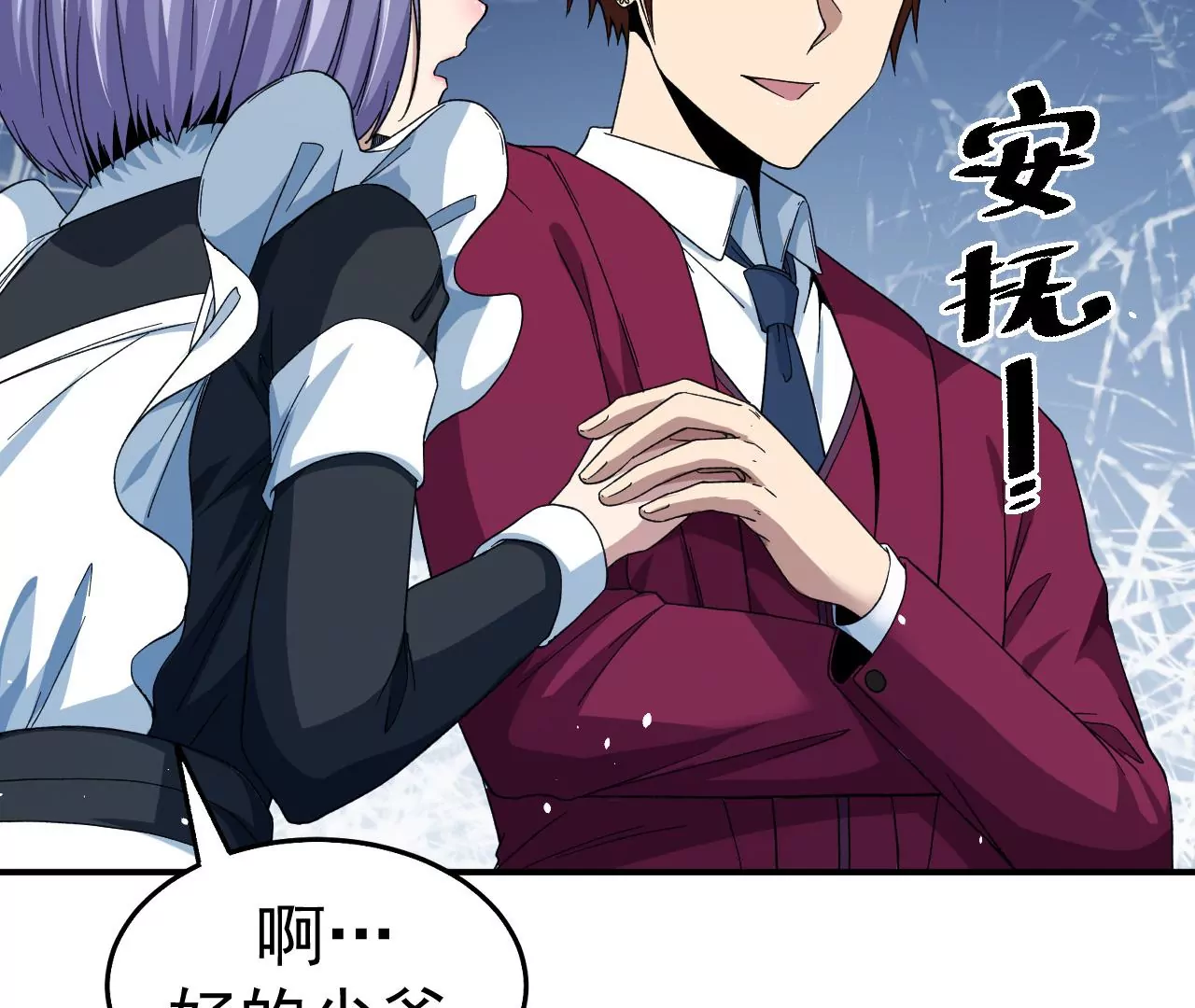 地表最強交易師 - 第58話 第三類存在(2/2) - 3