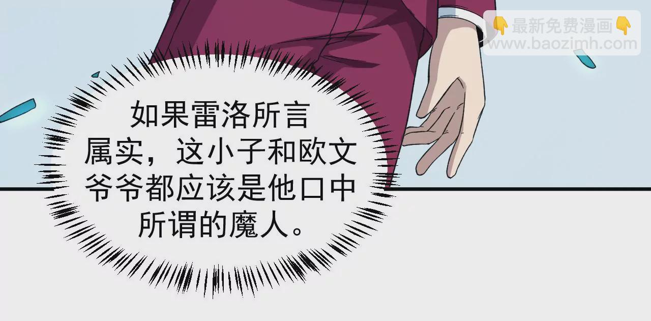 地表最強交易師 - 第58話 第三類存在(2/2) - 2