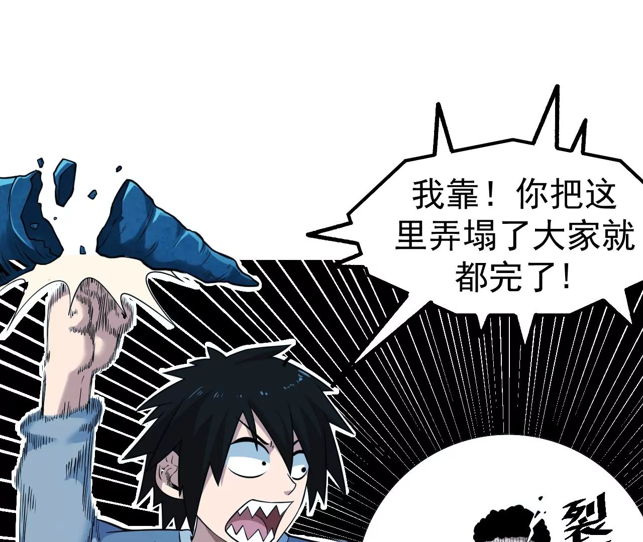 地表最強交易師 - 第60話 地面之下(2/2) - 8