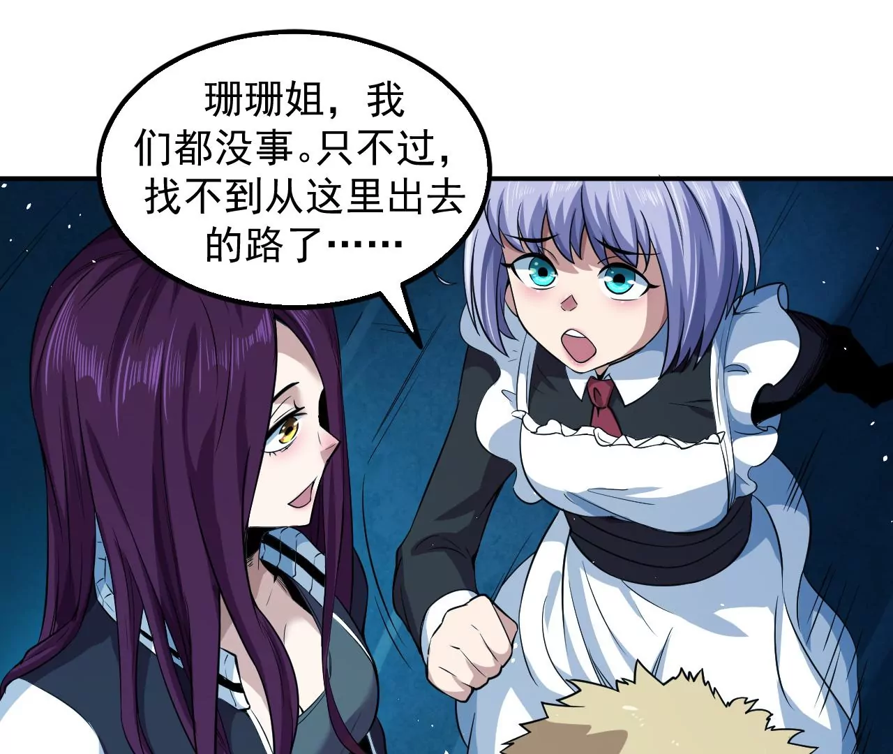 地表最強交易師 - 第60話 地面之下(2/2) - 1