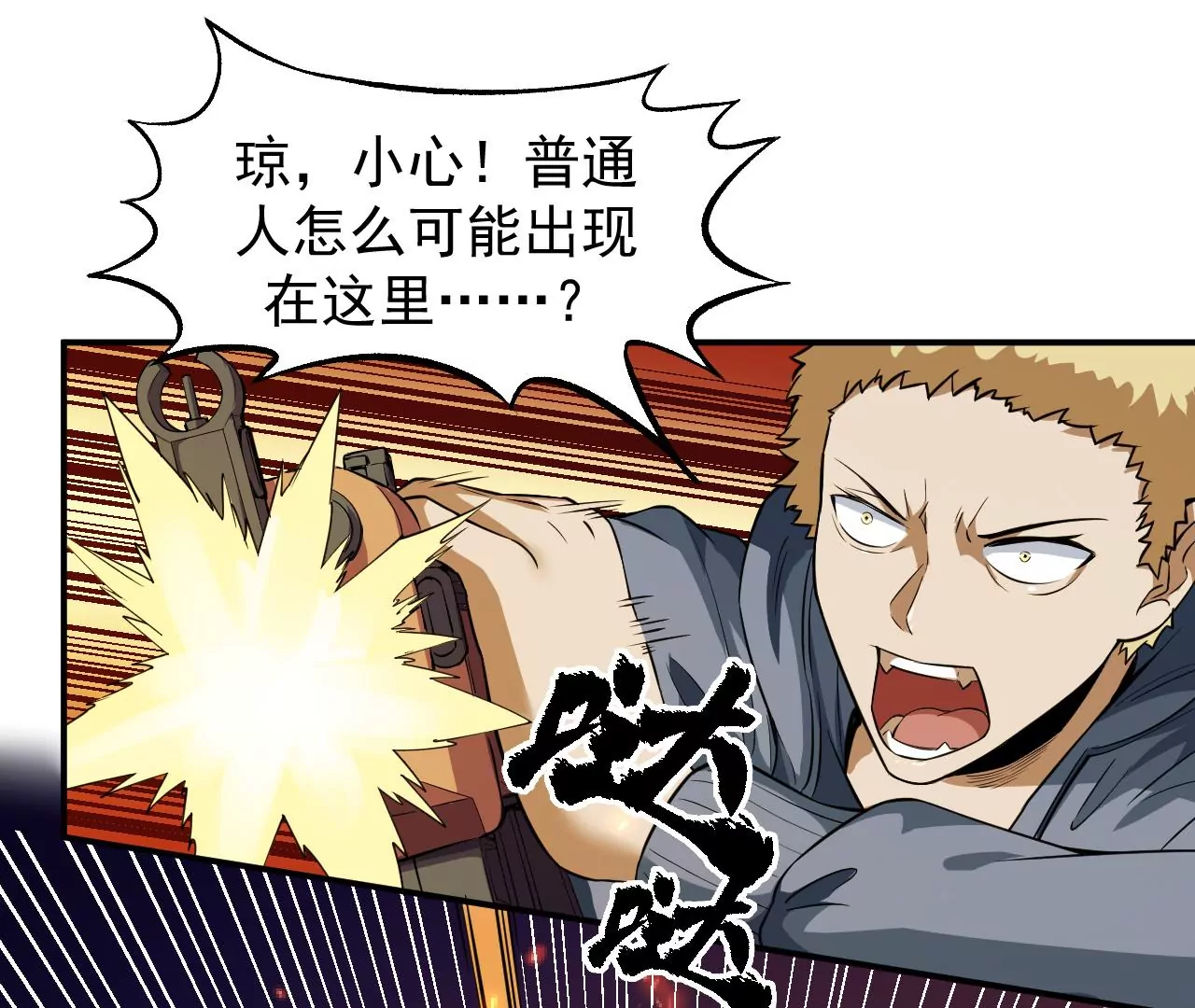 地表最強交易師 - 第60話 地面之下(2/2) - 8