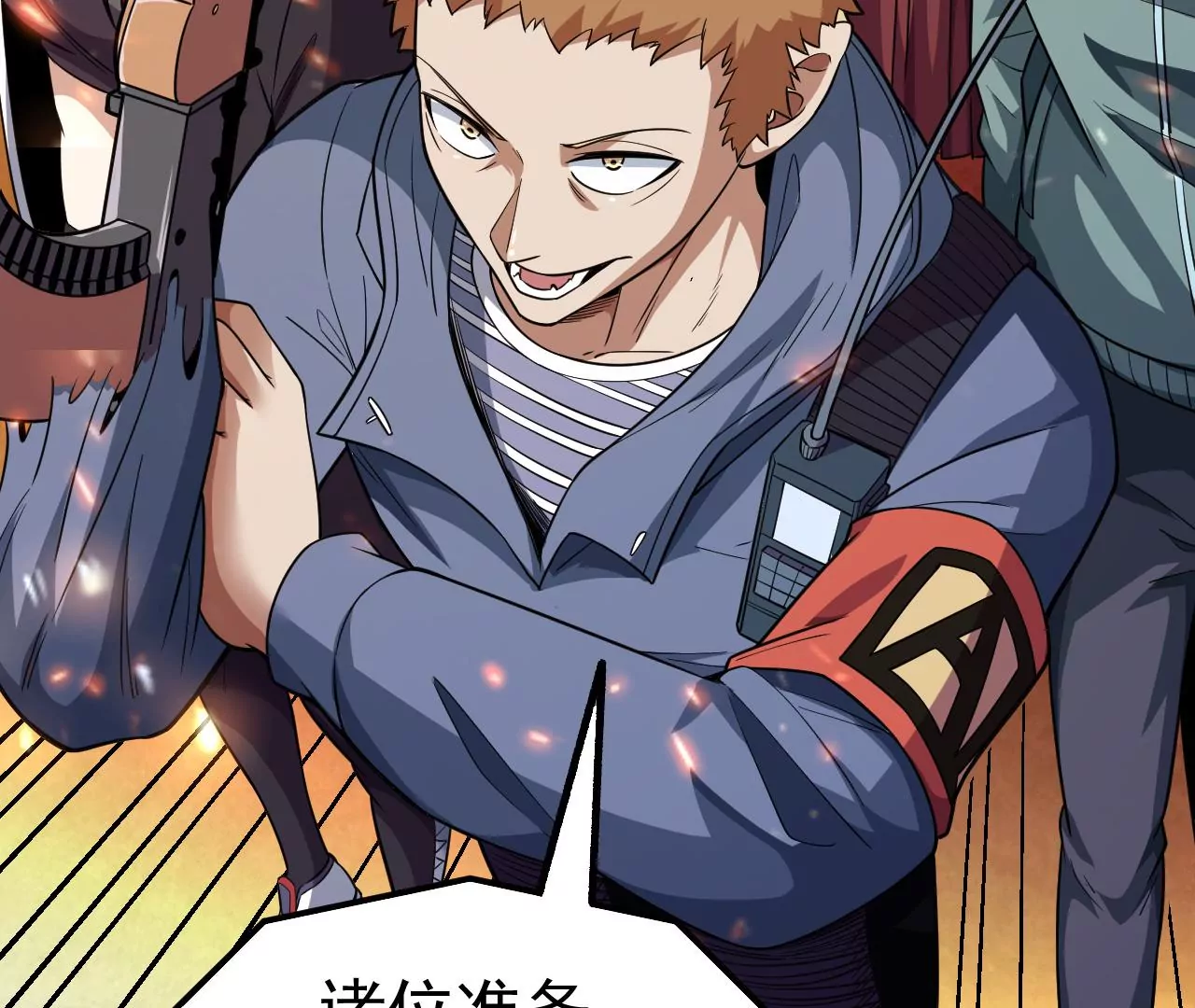 地表最強交易師 - 第60話 地面之下(2/2) - 1