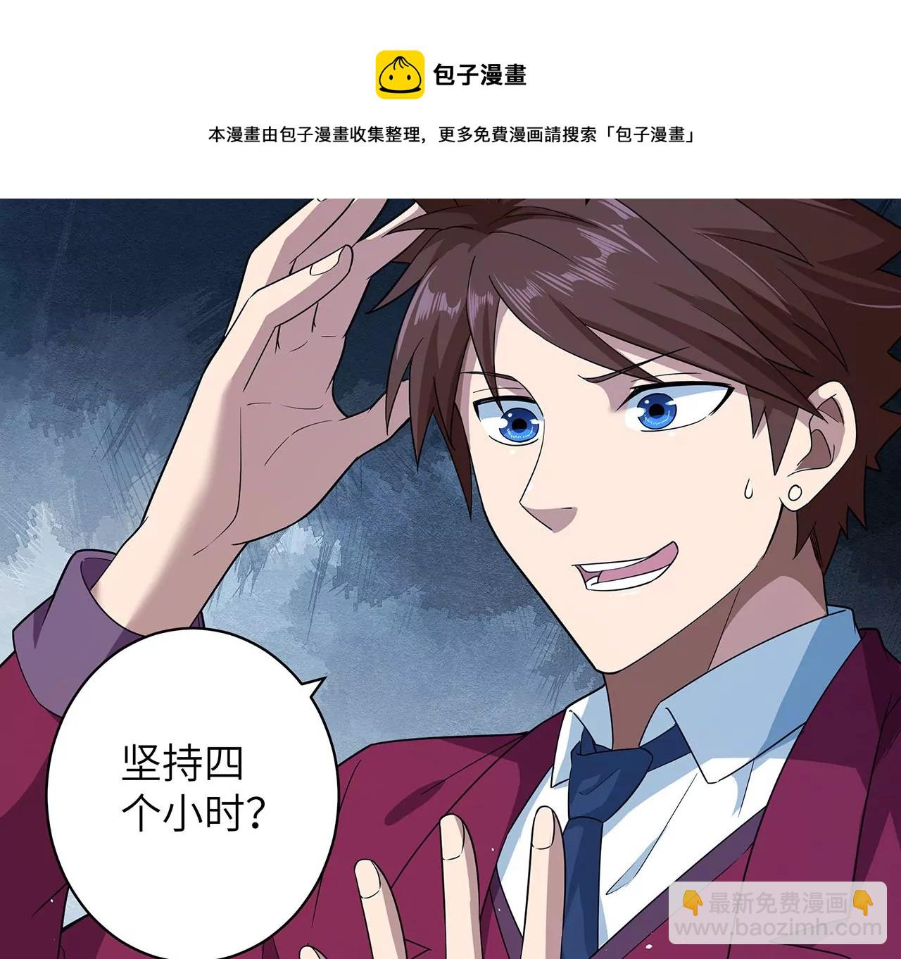 地表最強交易師 - 第64話 陽錯陰差(1/2) - 2