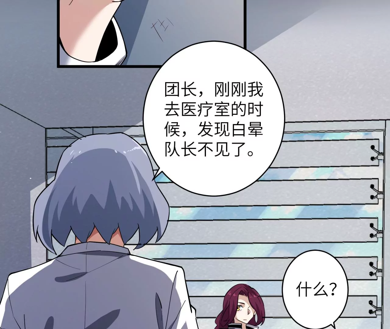 地表最強交易師 - 第64話 陽錯陰差(2/2) - 6