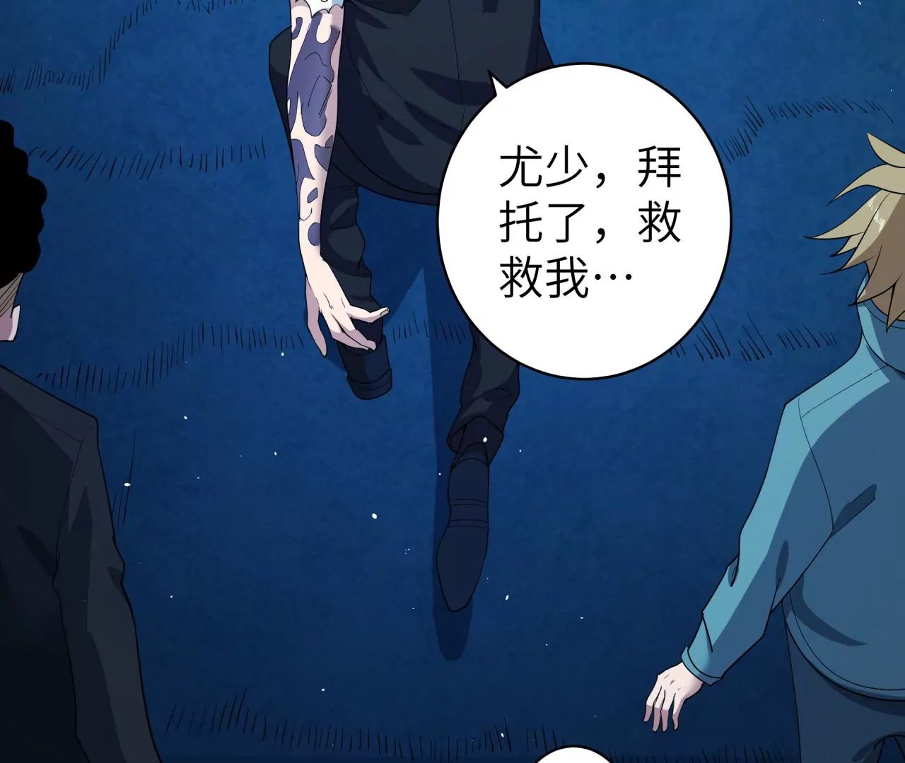 地表最強交易師 - 第64話 陽錯陰差(1/2) - 7