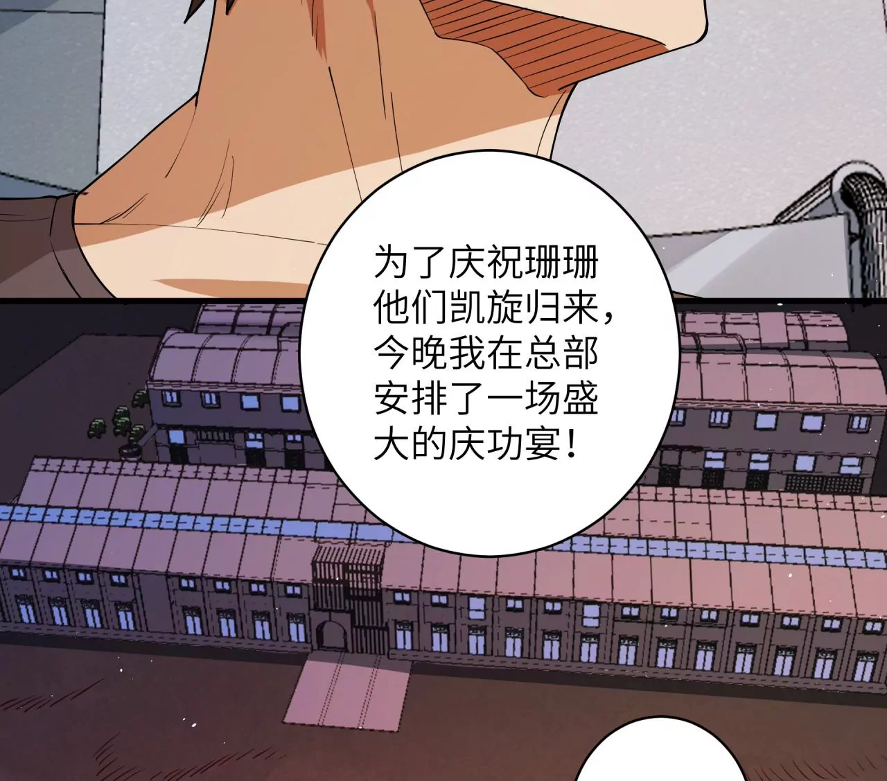 地表最強交易師 - 第64話 陽錯陰差(2/2) - 4