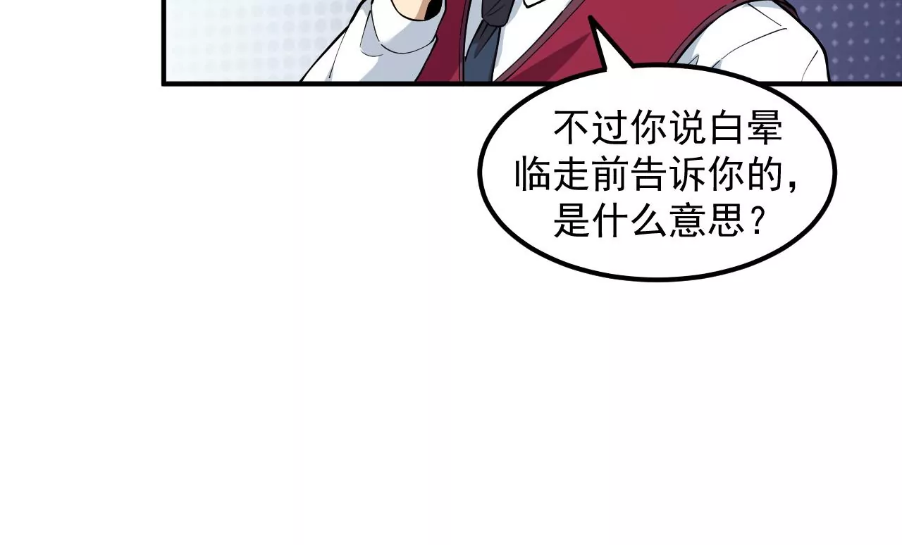 地表最強交易師 - 第66話 貴賓(2/3) - 3