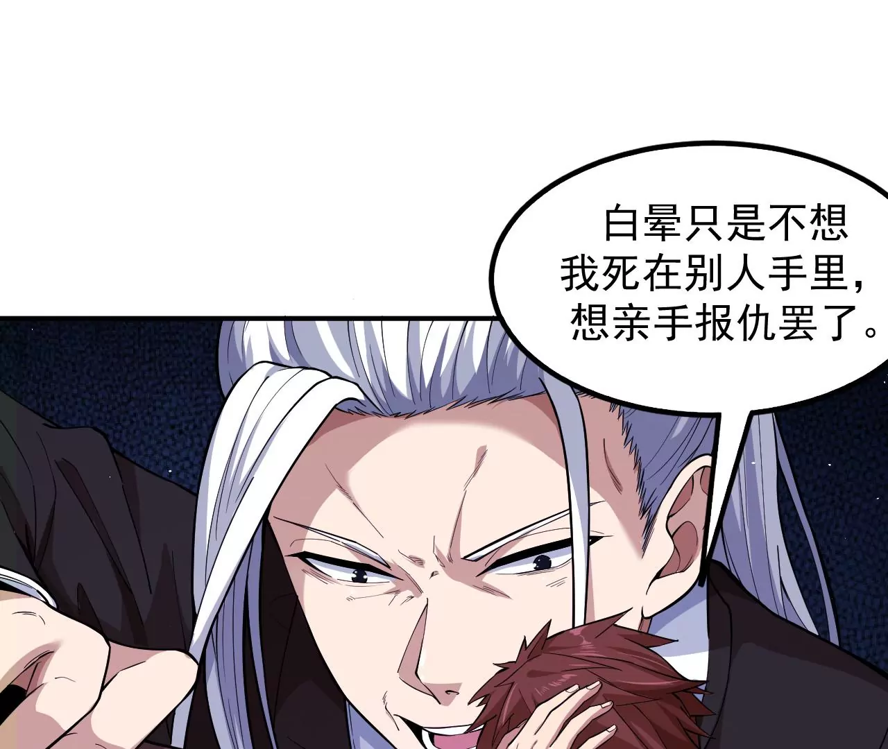 地表最強交易師 - 第66話 貴賓(2/3) - 7