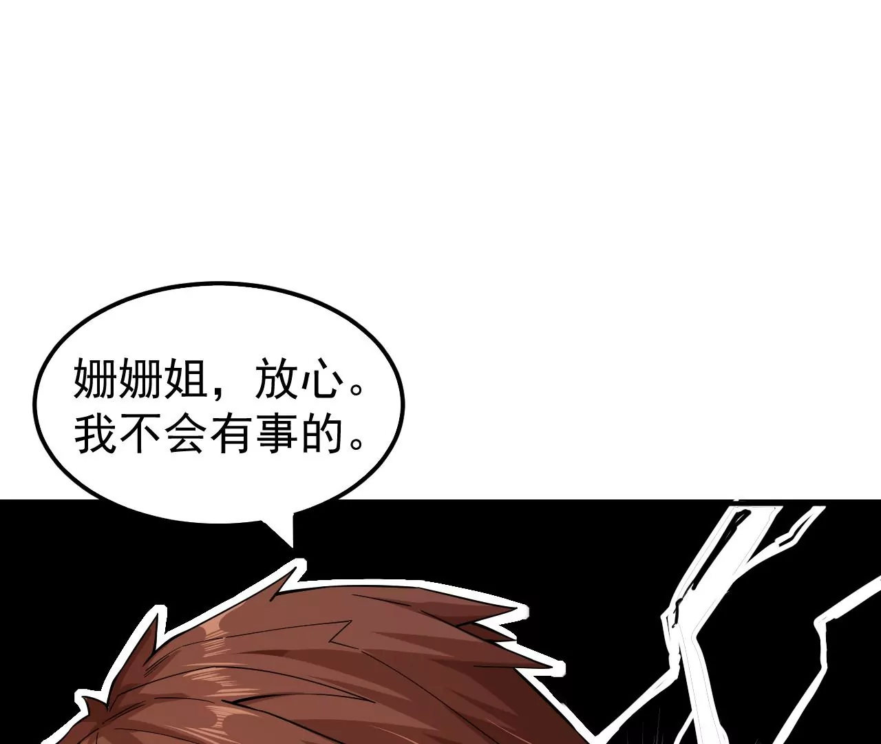 地表最強交易師 - 第66話 貴賓(2/3) - 4