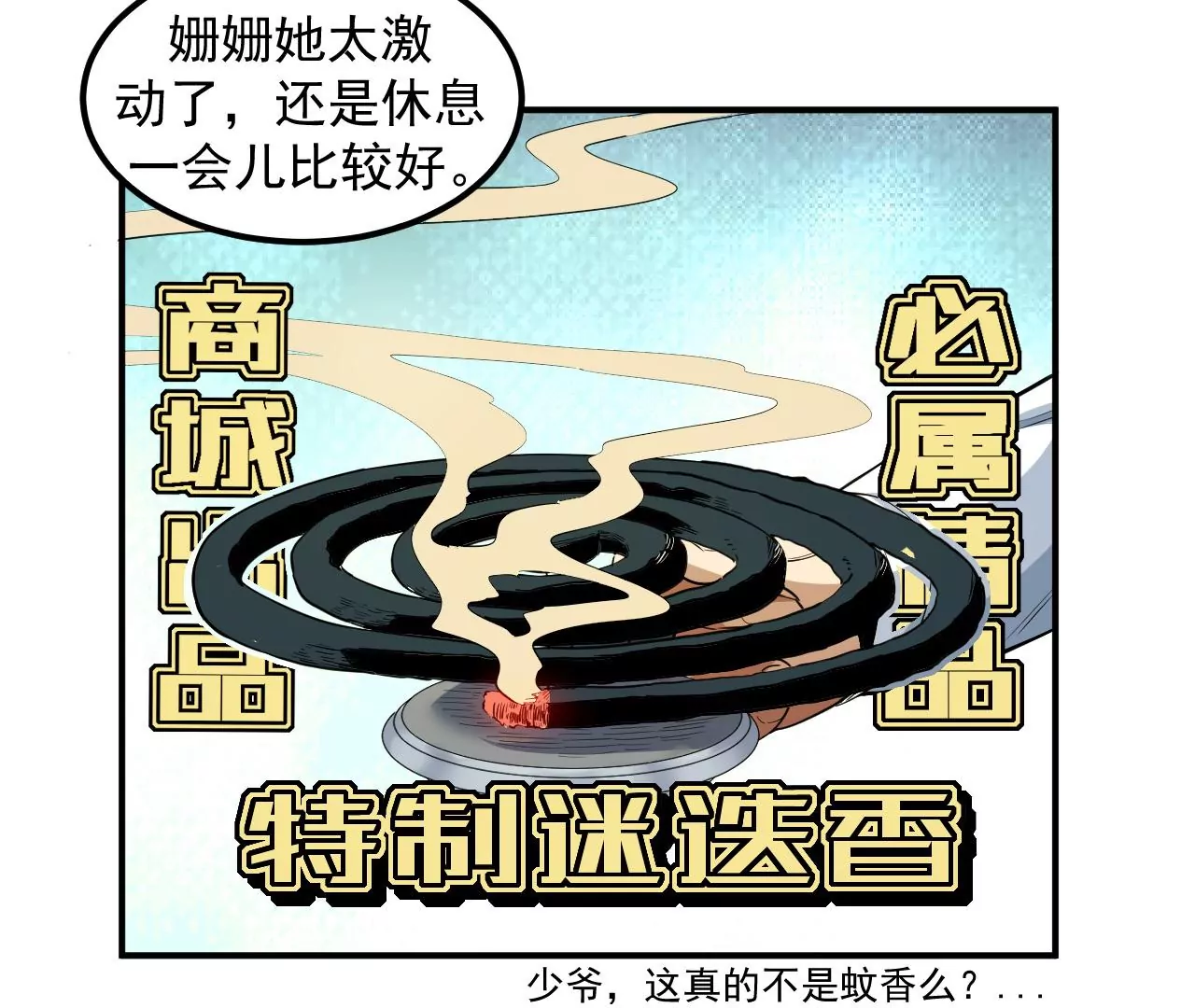 地表最強交易師 - 第66話 貴賓(2/3) - 7