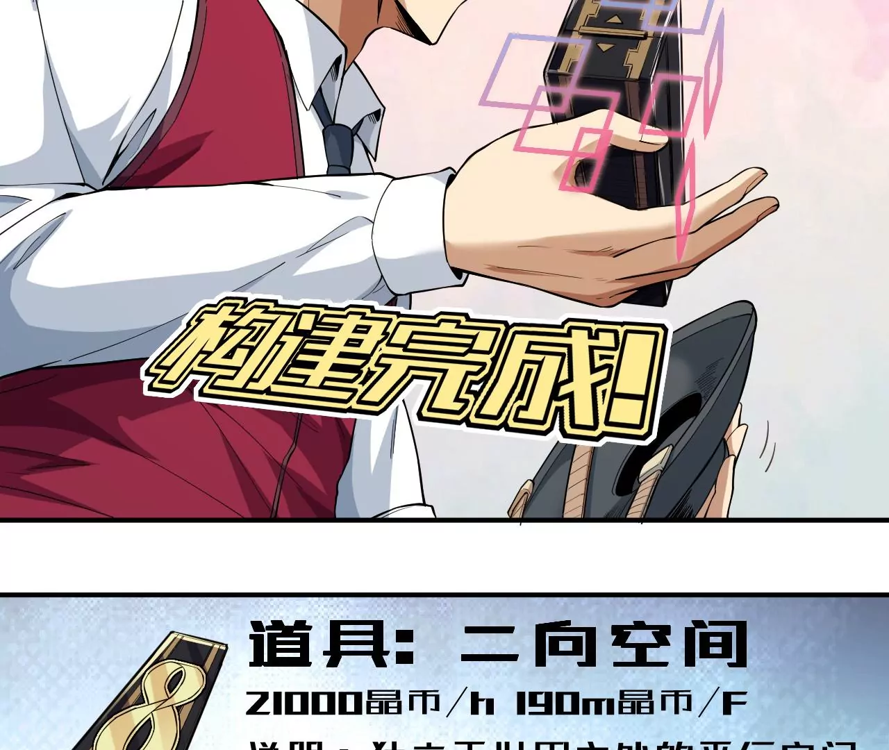 地表最強交易師 - 第66話 貴賓(2/3) - 2