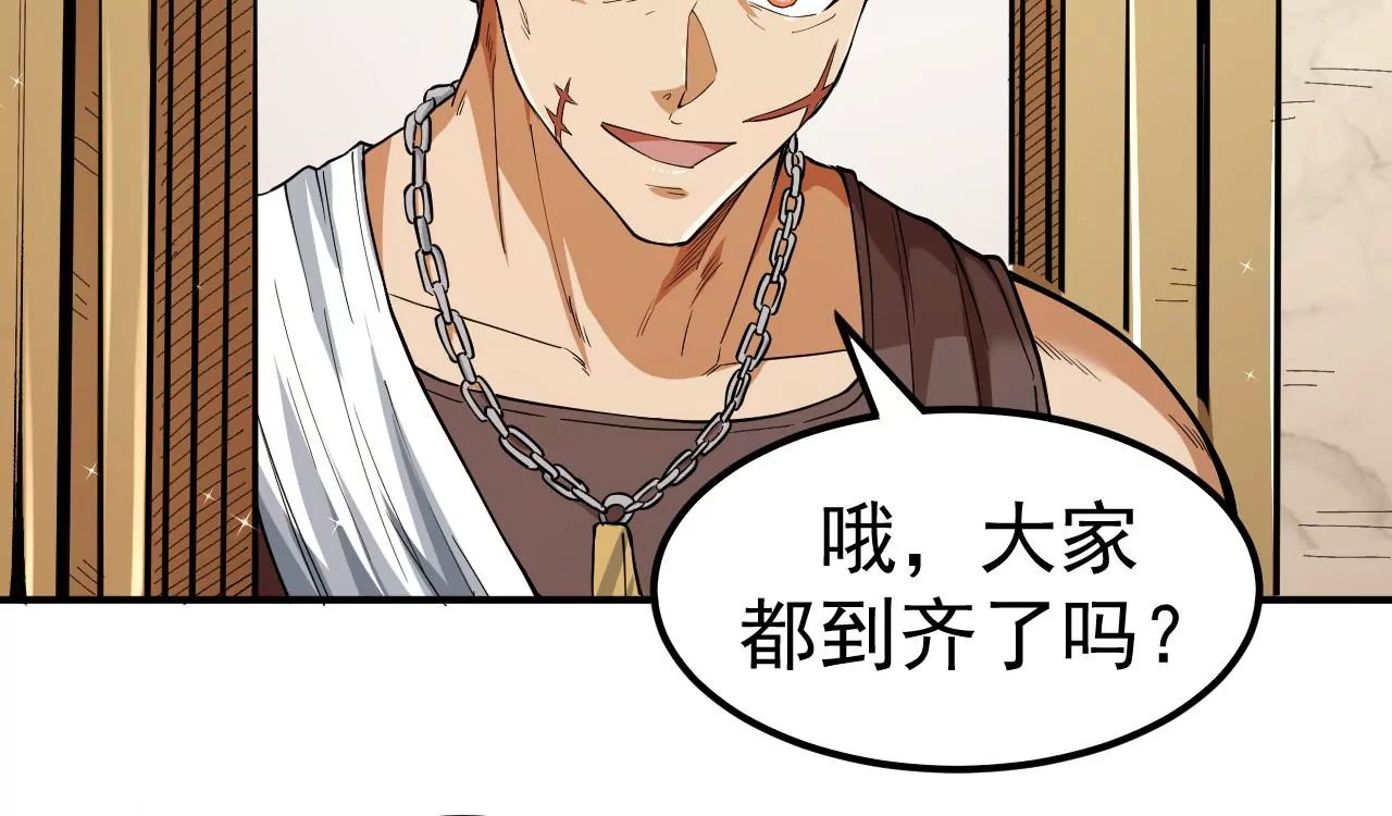 地表最強交易師 - 第66話 貴賓(2/3) - 1