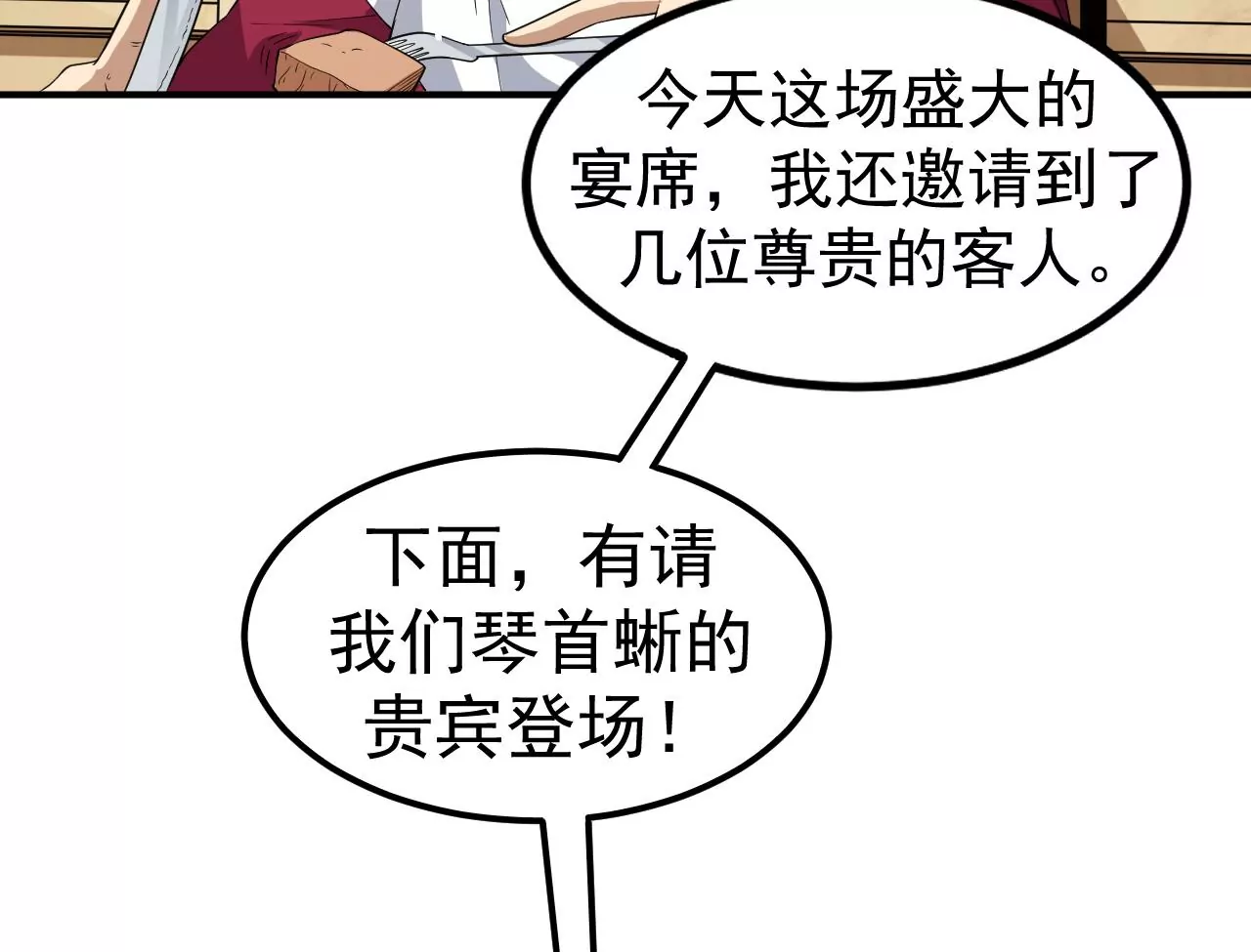 地表最強交易師 - 第66話 貴賓(2/3) - 2