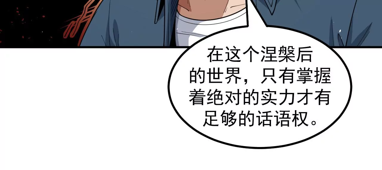 地表最強交易師 - 第68話 聖光的審判(1/2) - 3