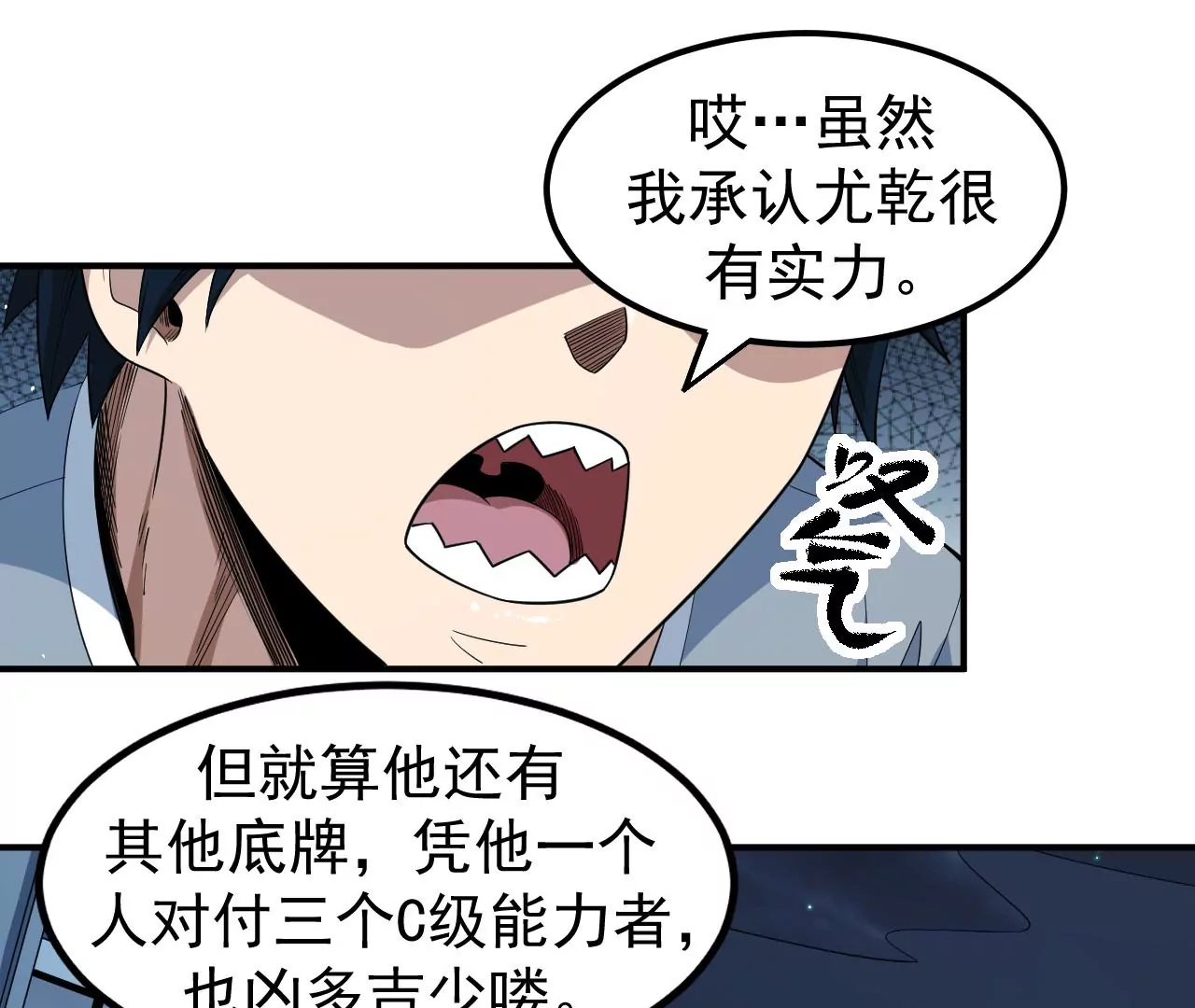 地表最強交易師 - 第68話 聖光的審判(1/2) - 7