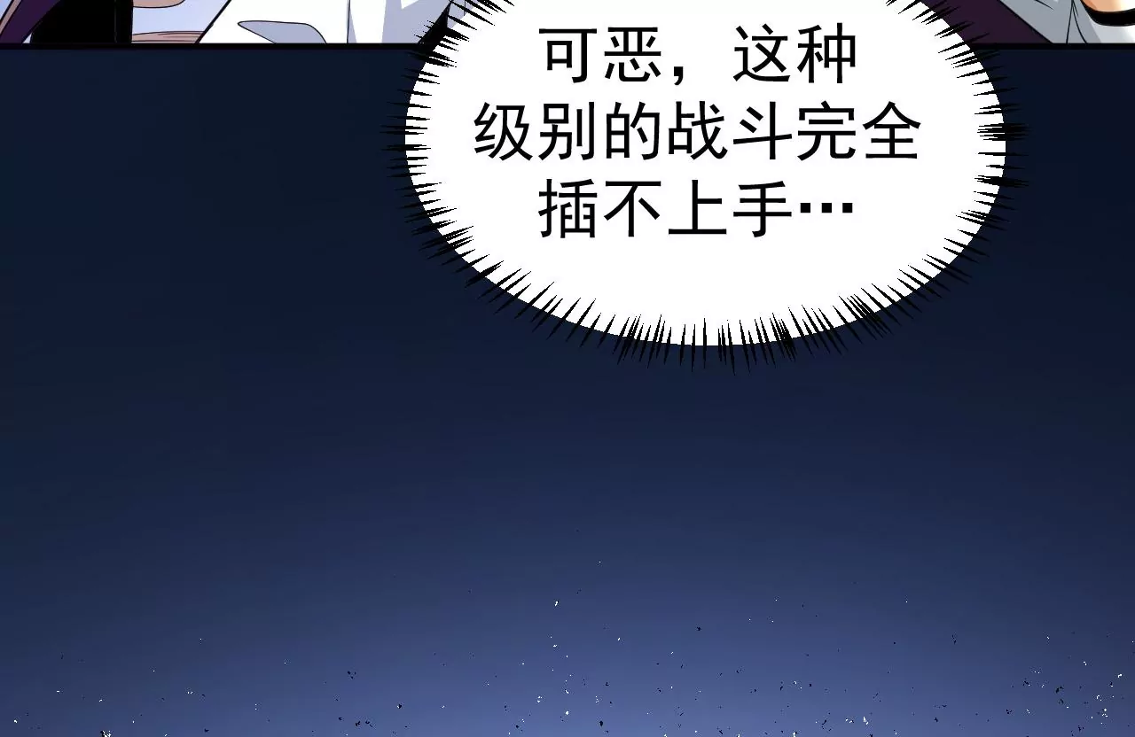 地表最強交易師 - 第70話 墜夜(1/3) - 7