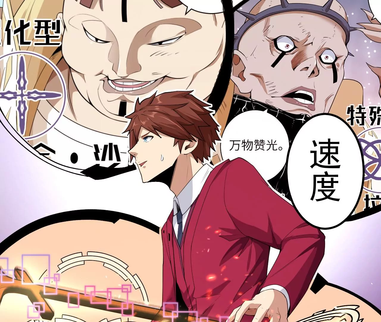 地表最強交易師 - 第70話 墜夜(1/3) - 6