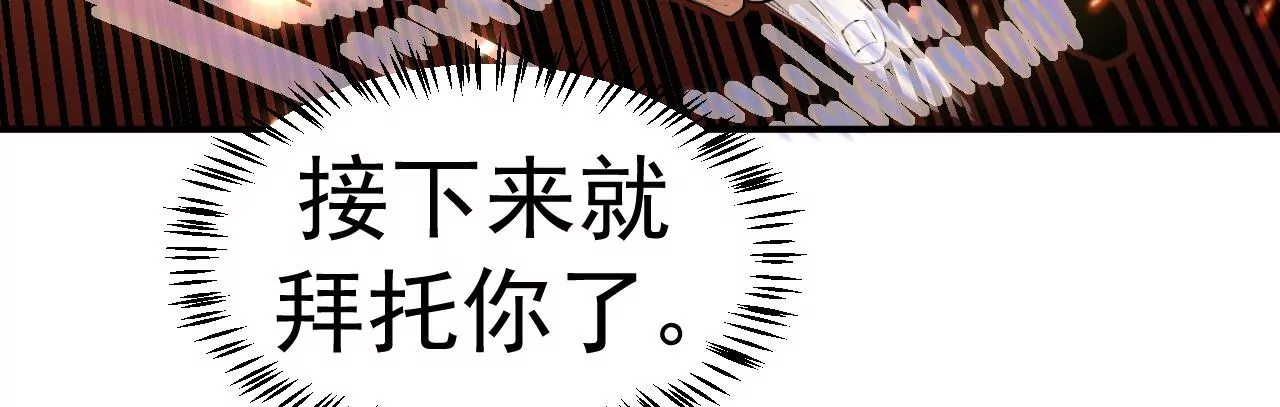 地表最強交易師 - 第70話 墜夜(1/3) - 8