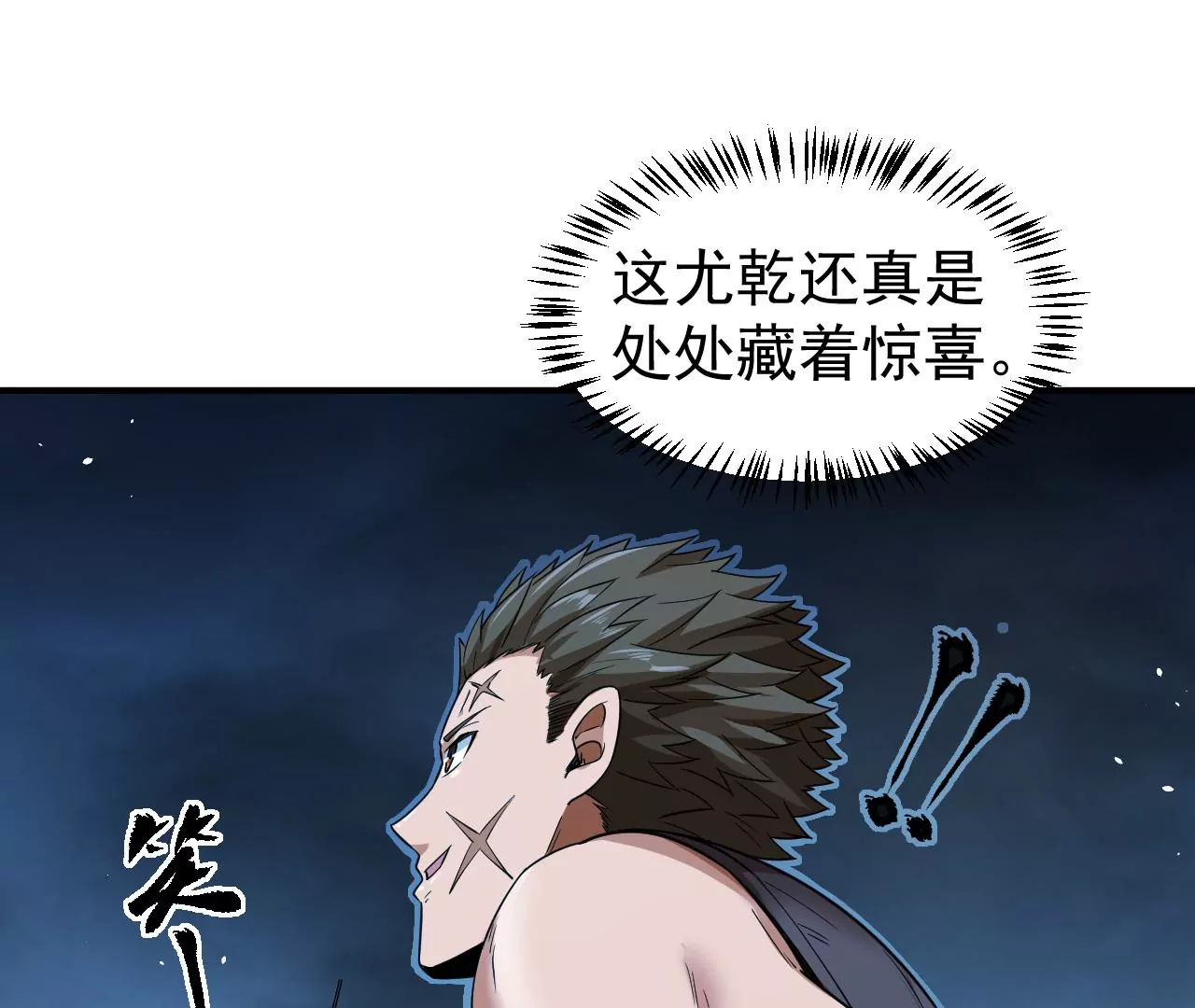 地表最強交易師 - 第70話 墜夜(2/3) - 1