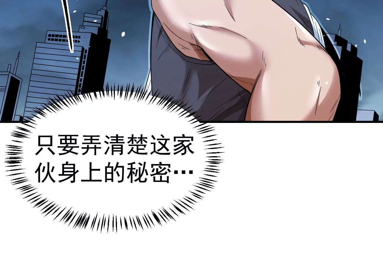 地表最強交易師 - 第70話 墜夜(2/3) - 2