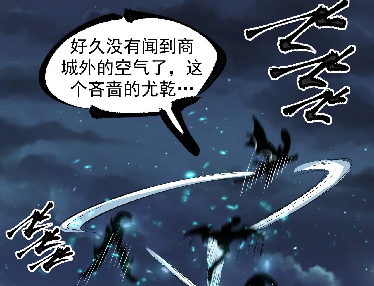 地表最強交易師 - 第70話 墜夜(2/3) - 2