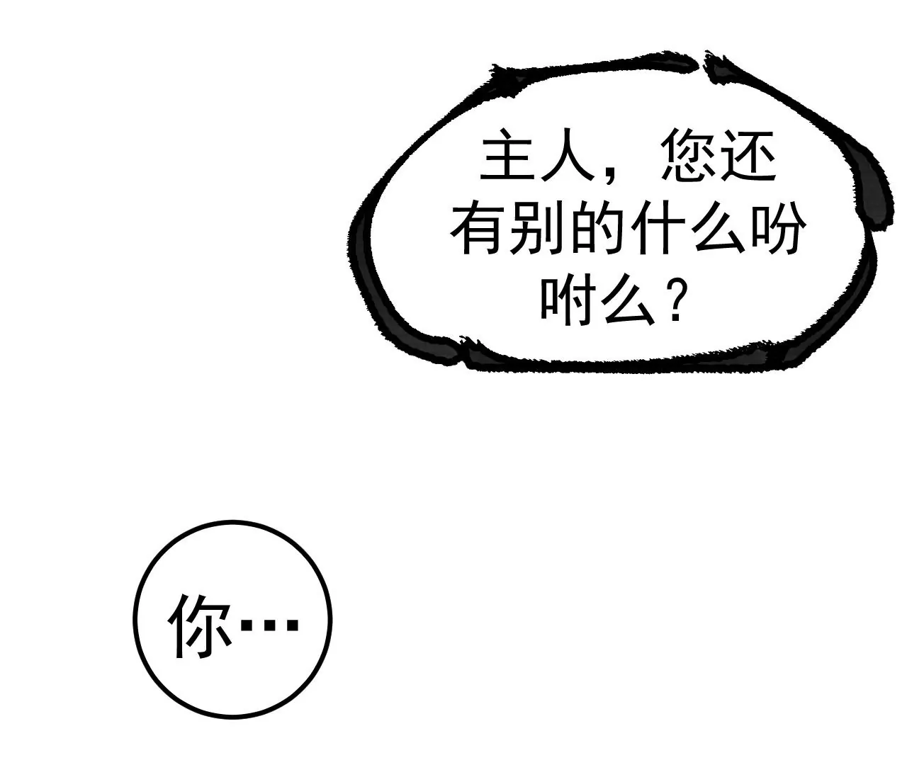 地表最強交易師 - 第70話 墜夜(2/3) - 2