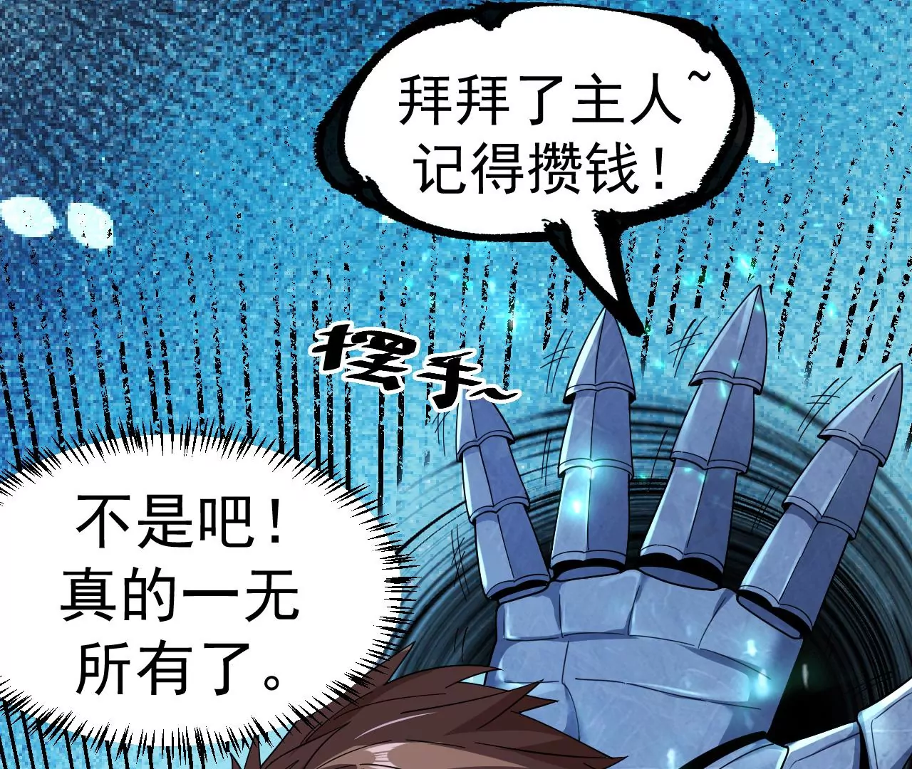 地表最強交易師 - 第70話 墜夜(2/3) - 6