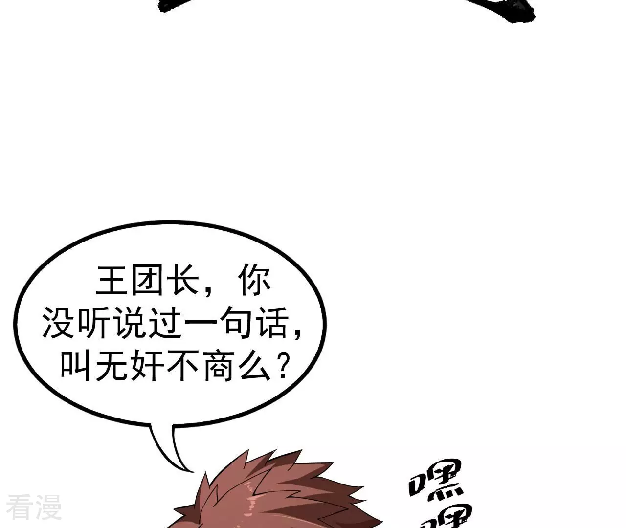 地表最強交易師 - 第73話 商人(3/3) - 1