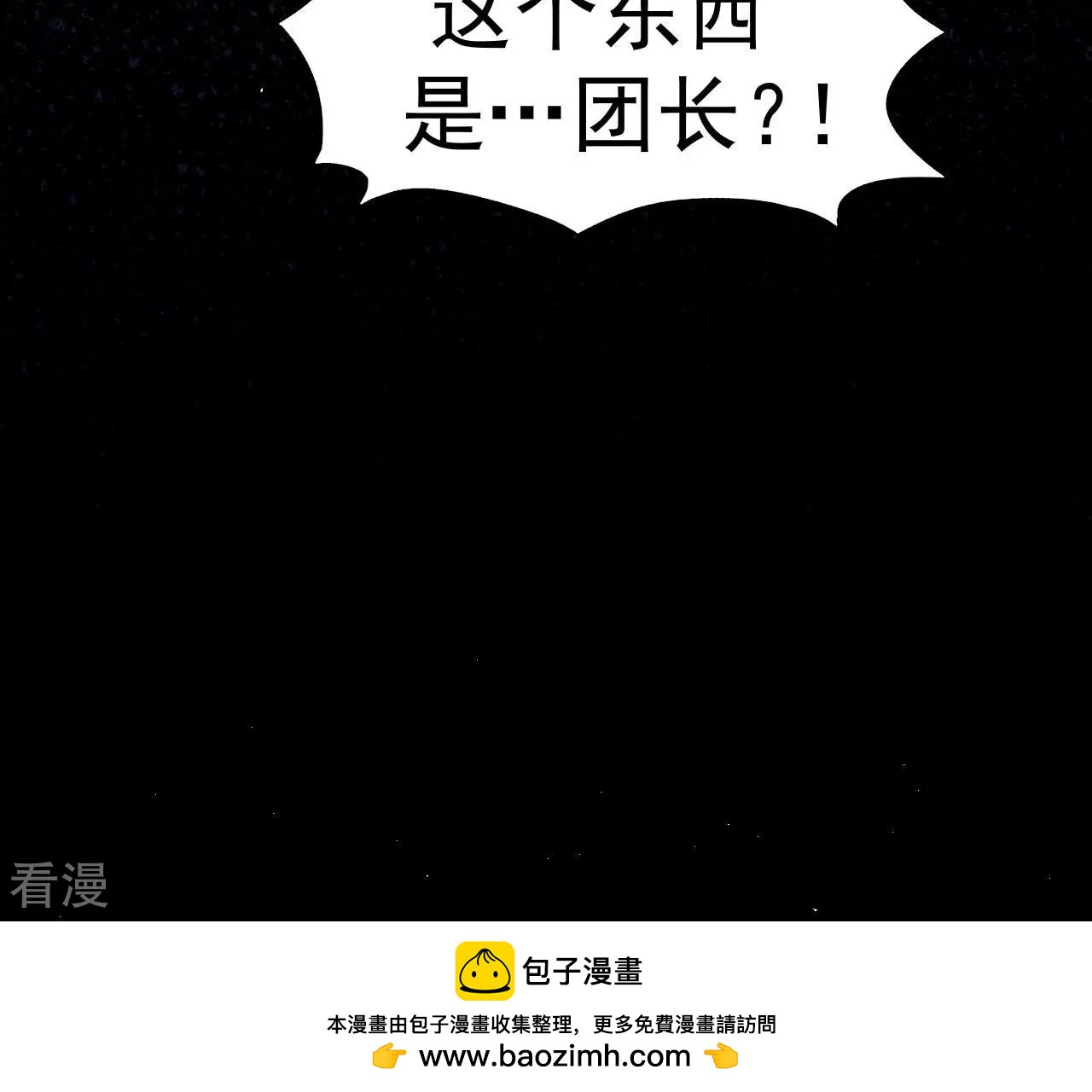 地表最強交易師 - 第73話 商人(3/3) - 3