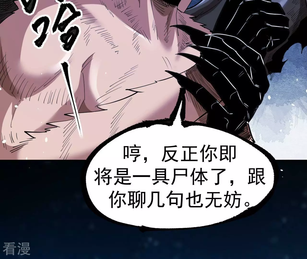 地表最強交易師 - 第73話 商人(2/3) - 7