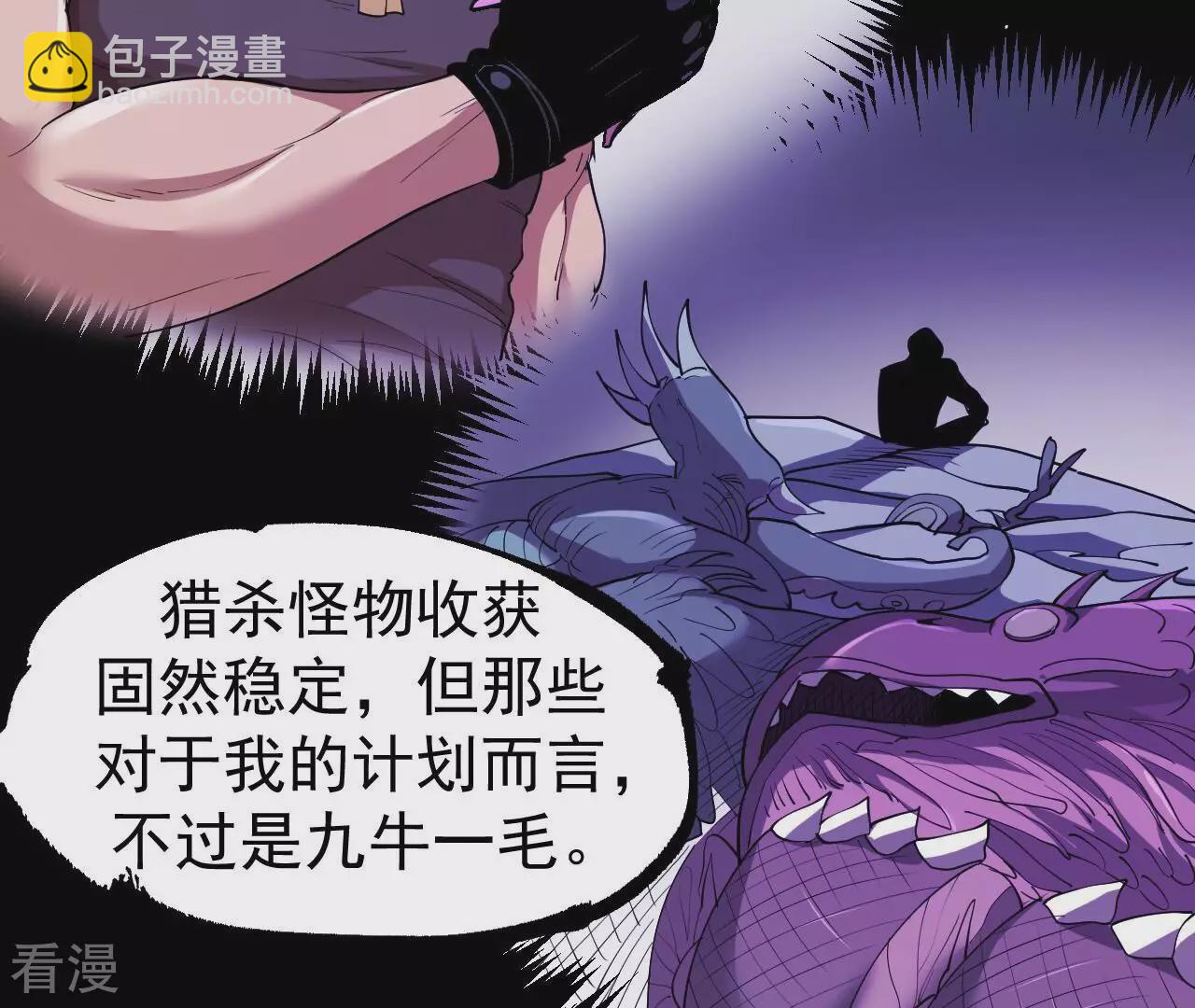 地表最強交易師 - 第73話 商人(2/3) - 8