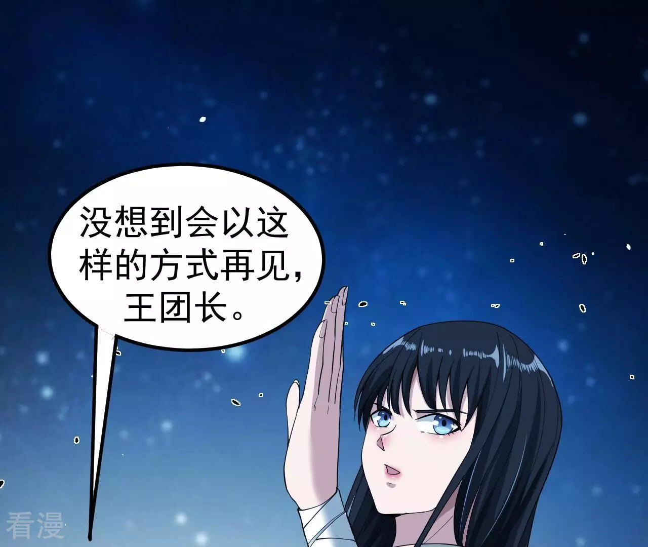 地表最強交易師 - 第73話 商人(2/3) - 2