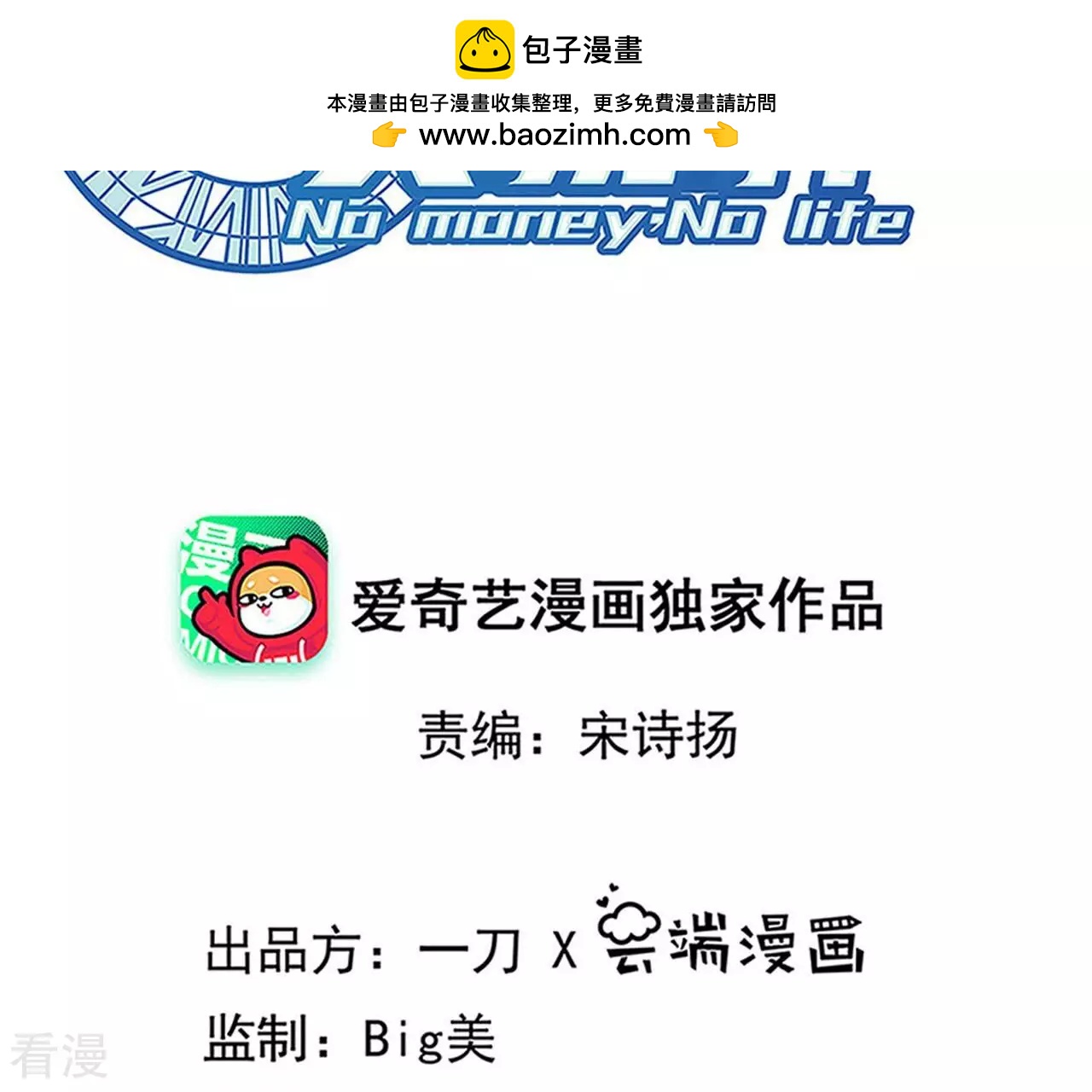 地表最強交易師 - 第75話 終焉與新生(1/2) - 2