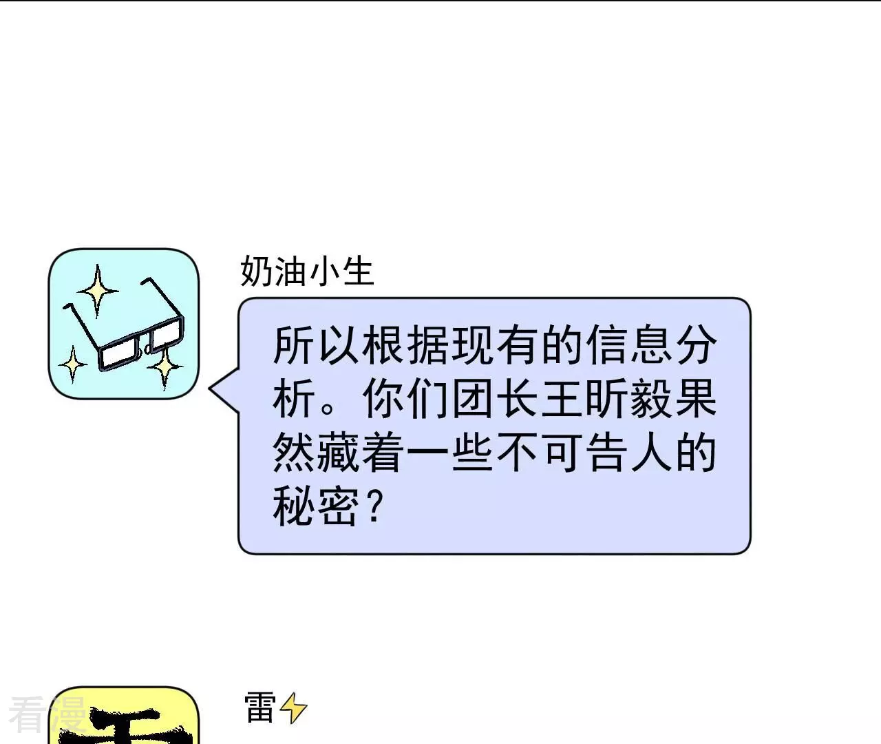 地表最強交易師 - 第75話 終焉與新生(1/2) - 3