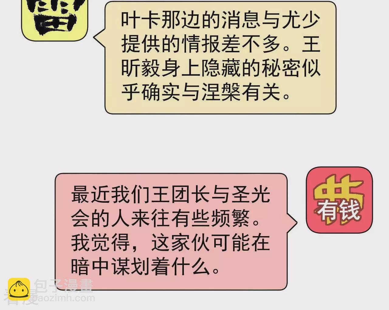 地表最強交易師 - 第75話 終焉與新生(1/2) - 4