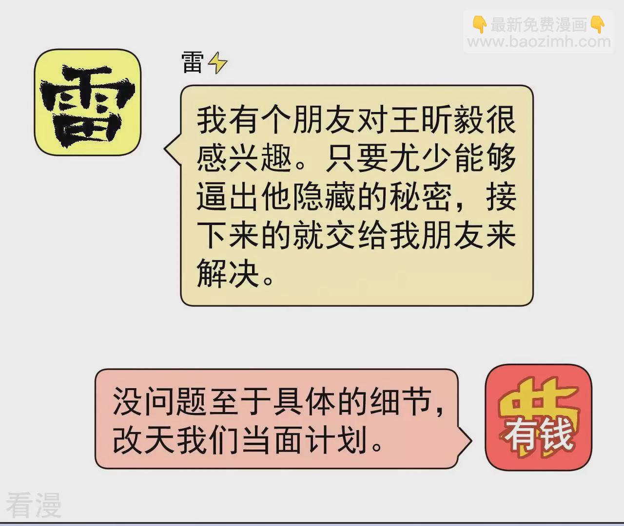 地表最強交易師 - 第75話 終焉與新生(1/2) - 7