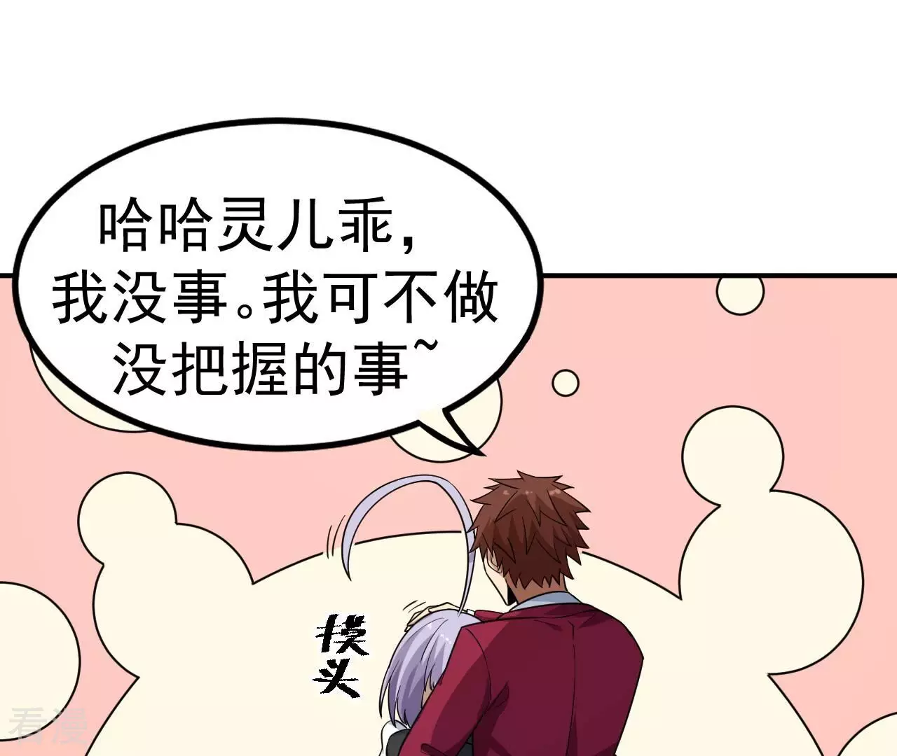 地表最強交易師 - 第75話 終焉與新生(2/2) - 1