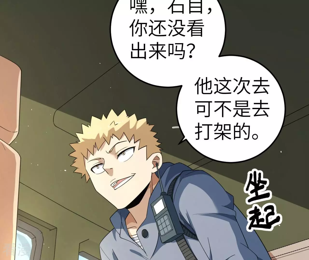 地表最強交易師 - 第77話 格格不入(2/3) - 2