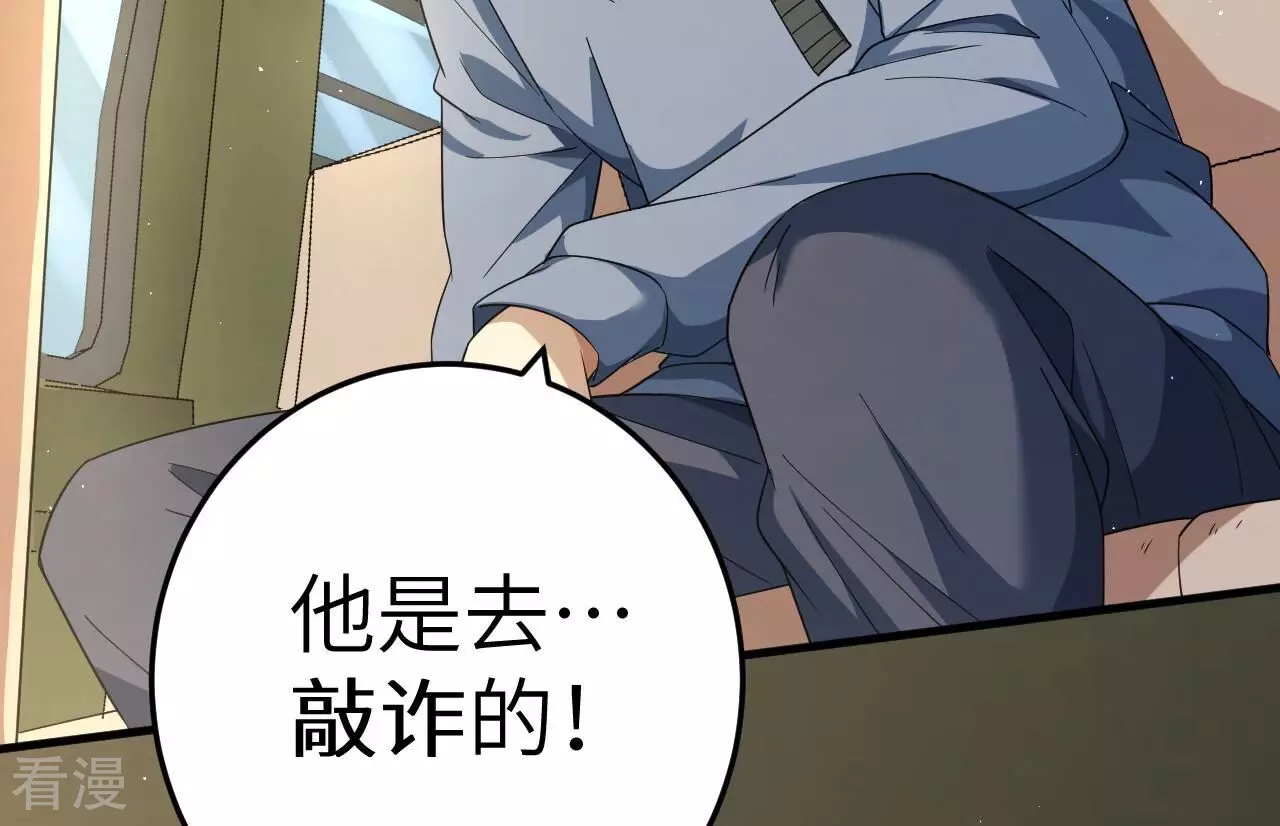 地表最強交易師 - 第77話 格格不入(2/3) - 3