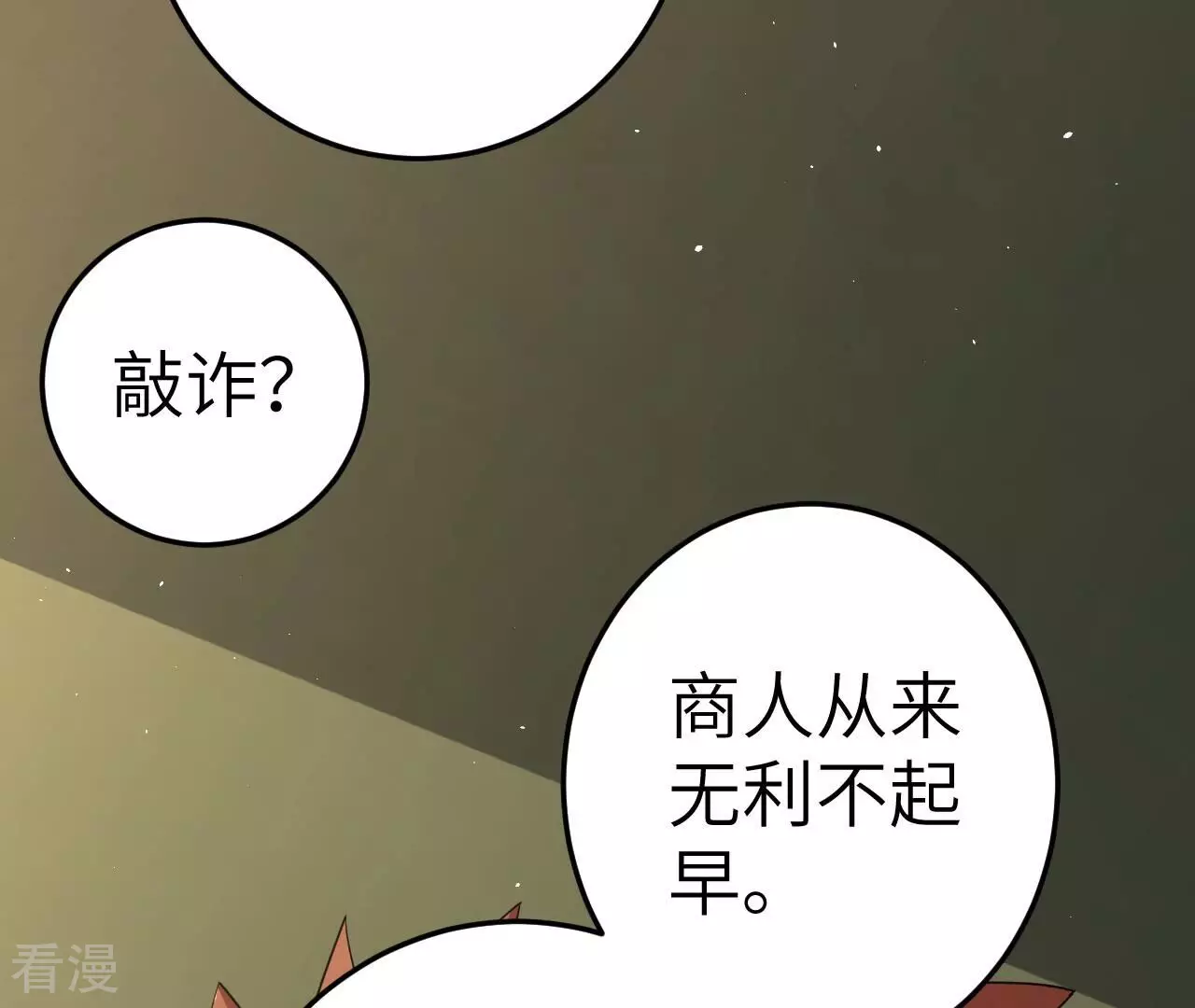 地表最強交易師 - 第77話 格格不入(2/3) - 4