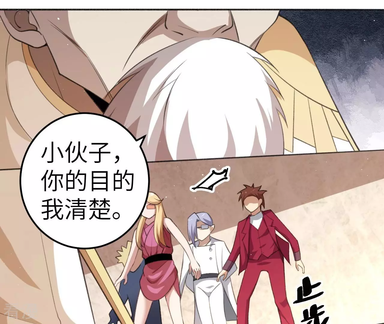 地表最強交易師 - 第77話 格格不入(2/3) - 3