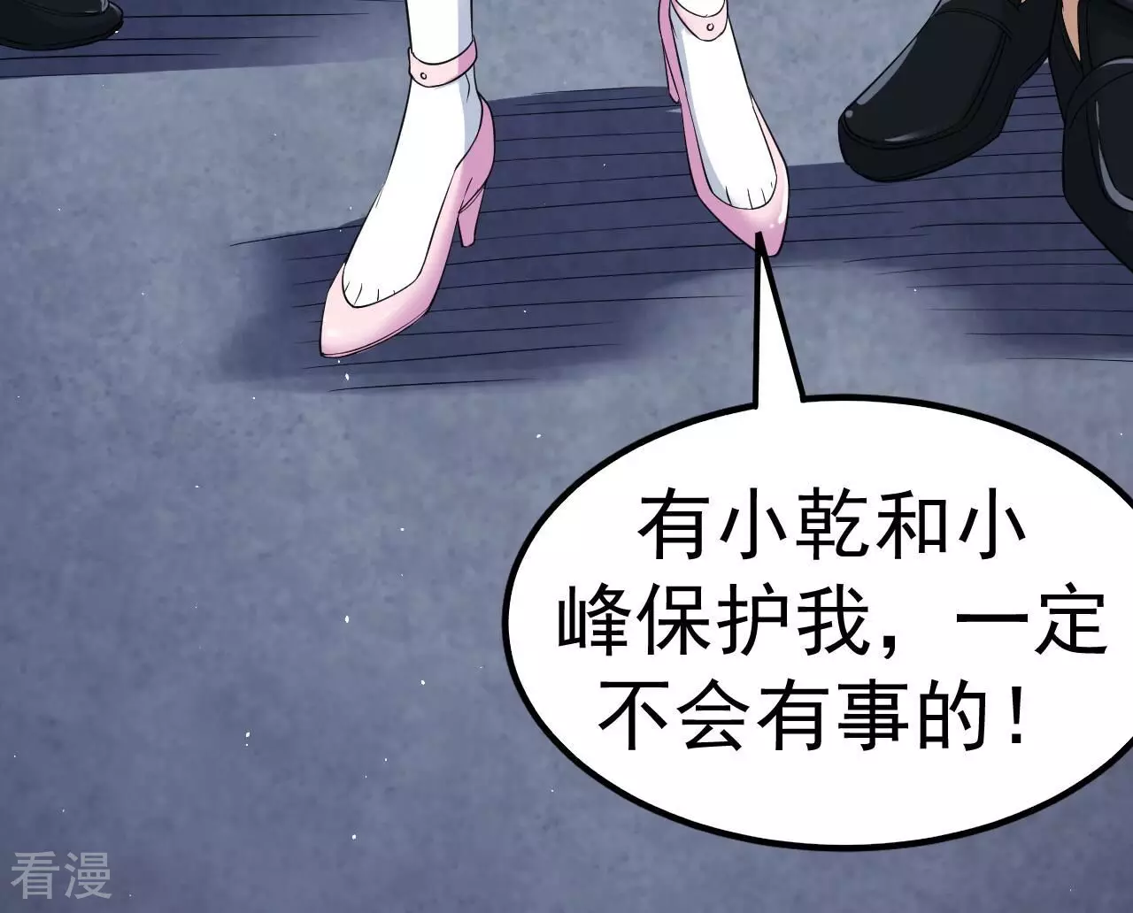 地表最強交易師 - 第79話 男僕與司機(3/3) - 2