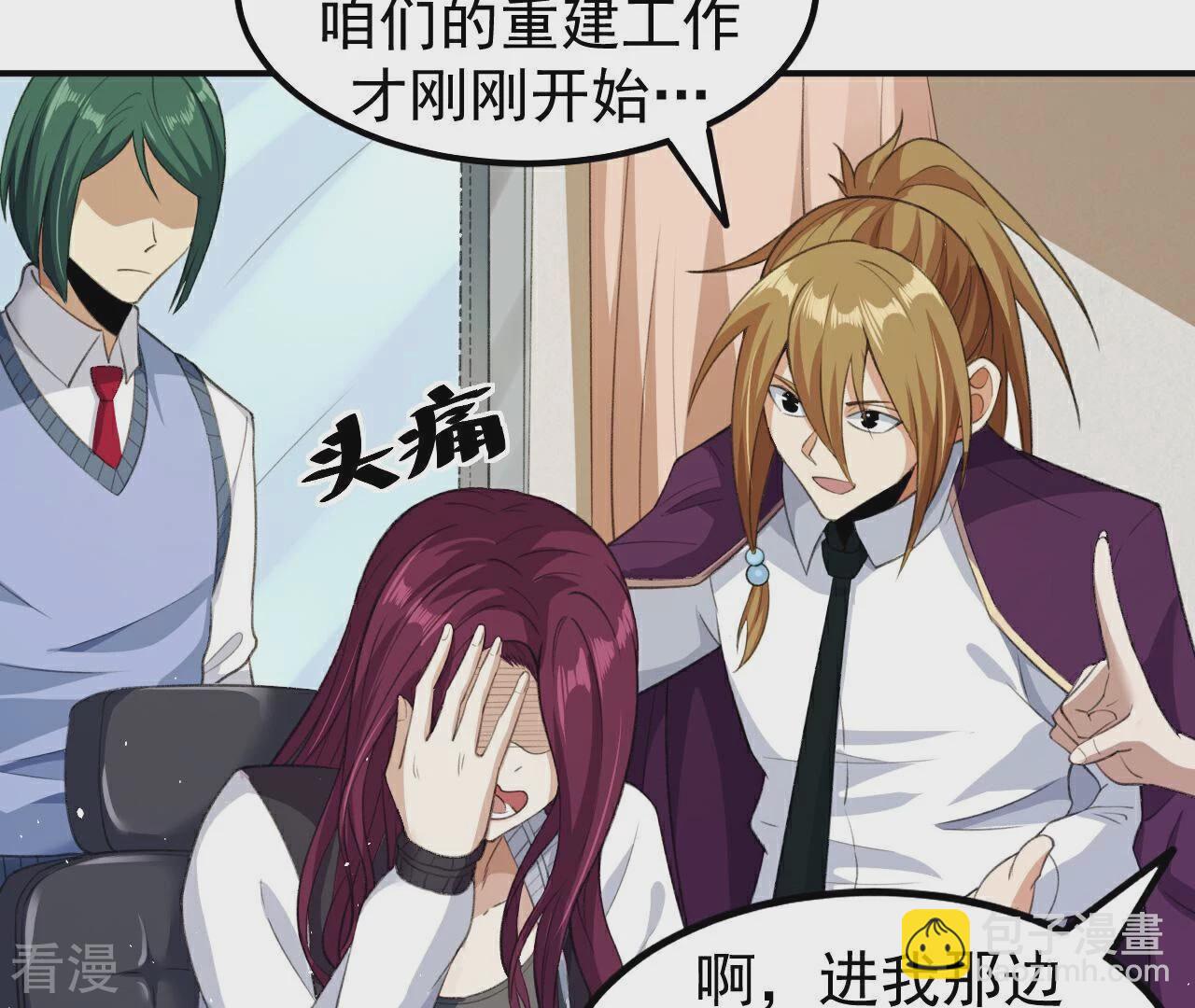 地表最強交易師 - 第79話 男僕與司機(1/3) - 4