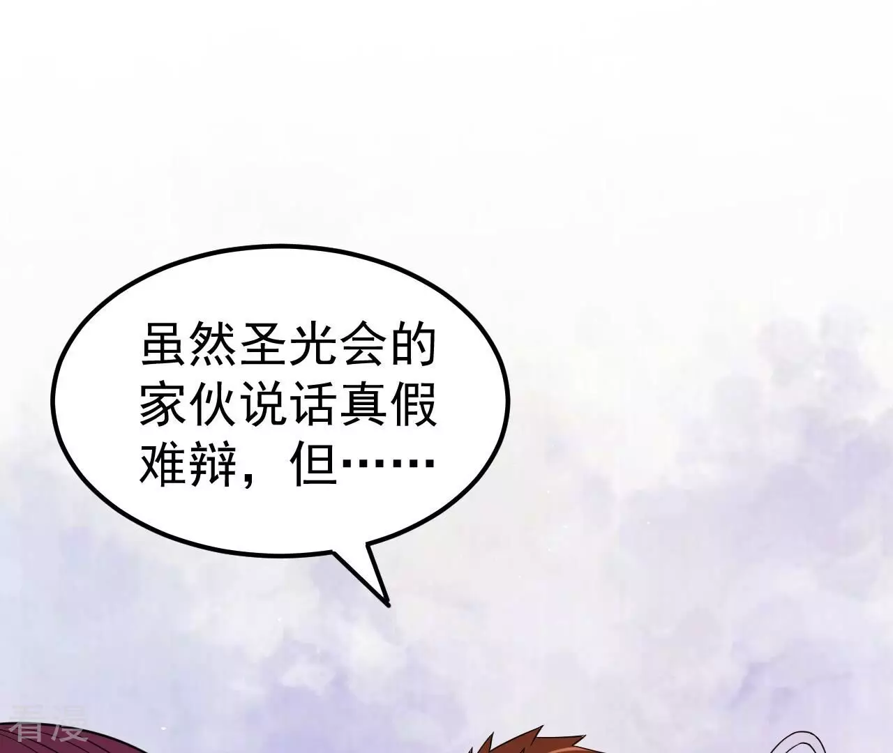 地表最強交易師 - 第79話 男僕與司機(1/3) - 8