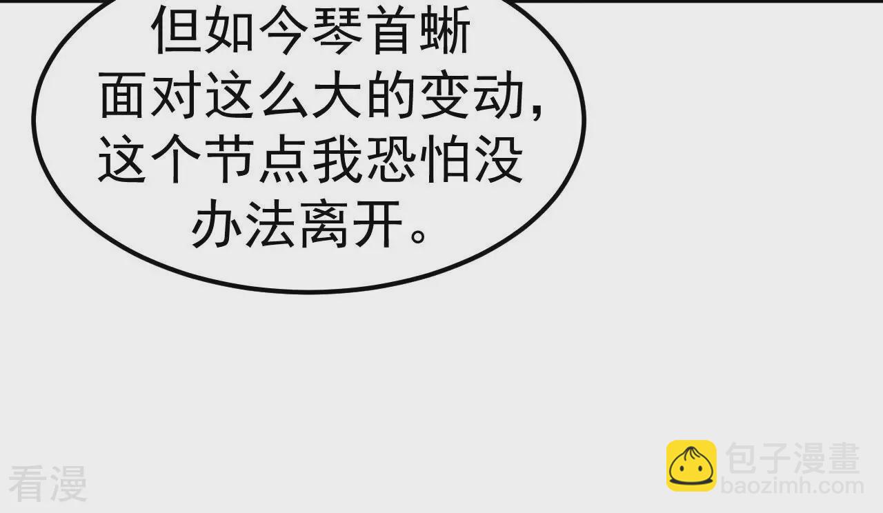 地表最強交易師 - 第79話 男僕與司機(1/3) - 6