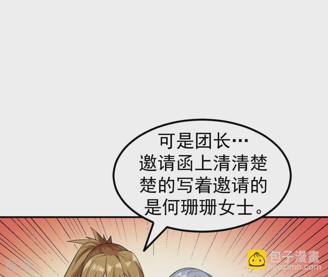 地表最強交易師 - 第79話 男僕與司機(1/3) - 1