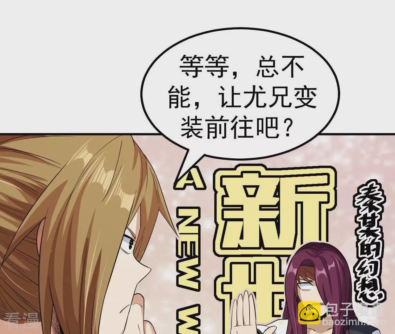 地表最強交易師 - 第79話 男僕與司機(1/3) - 3