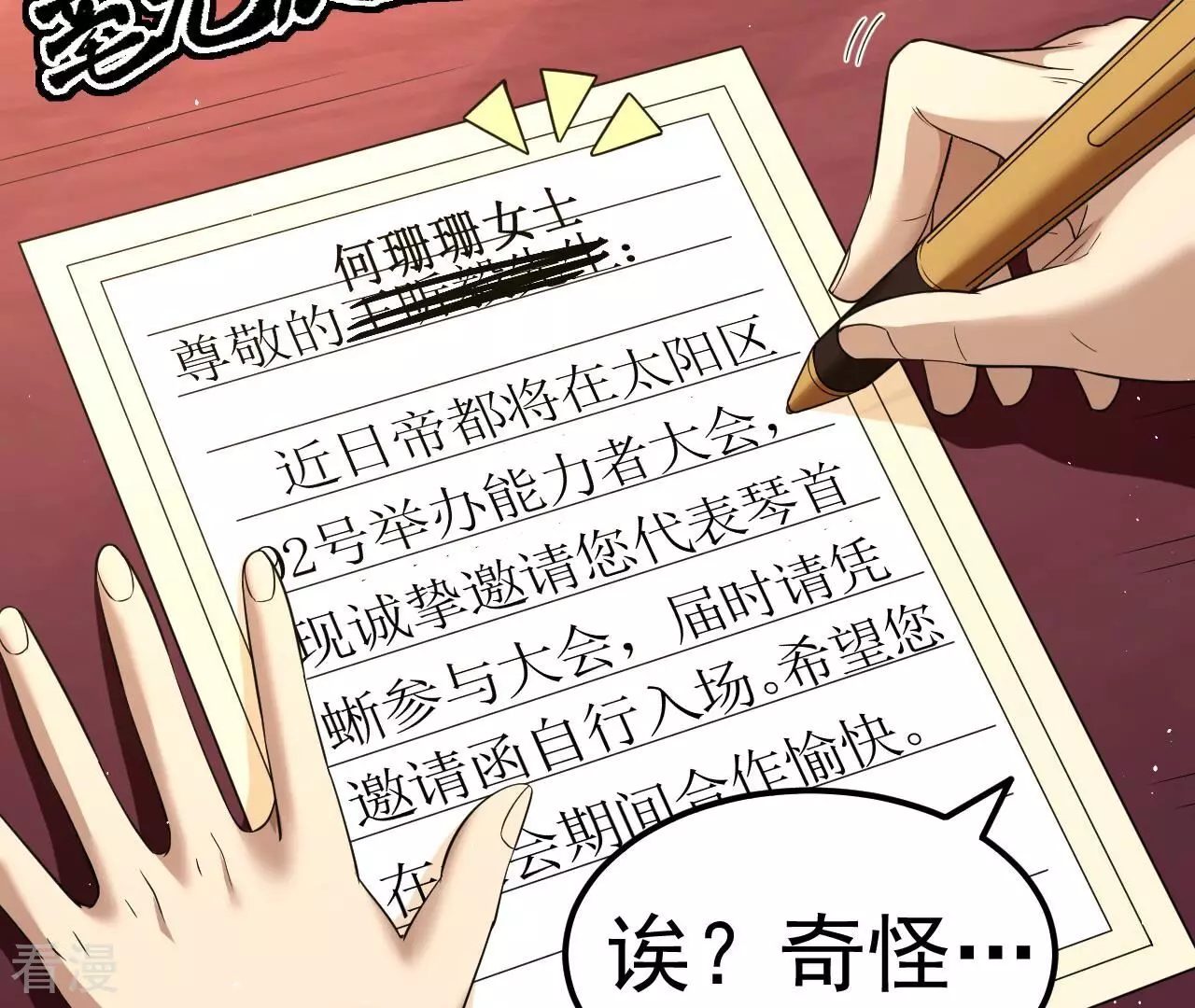 地表最強交易師 - 第79話 男僕與司機(1/3) - 3