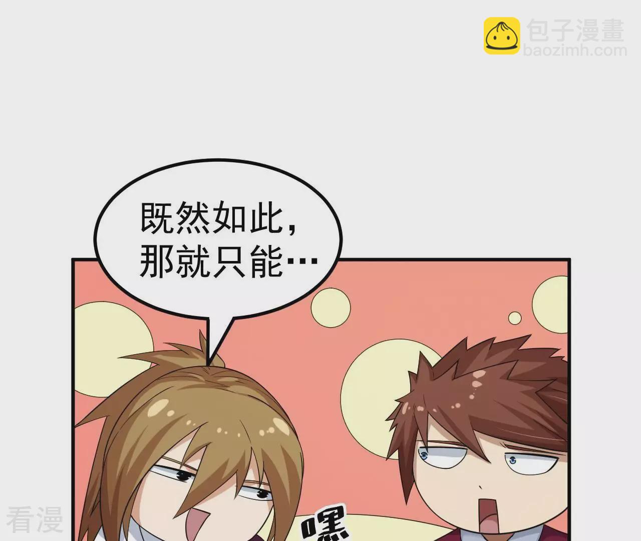 地表最強交易師 - 第79話 男僕與司機(1/3) - 8