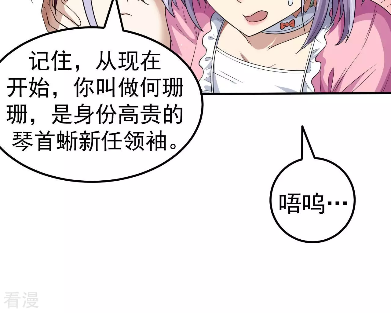 地表最強交易師 - 第79話 男僕與司機(2/3) - 8